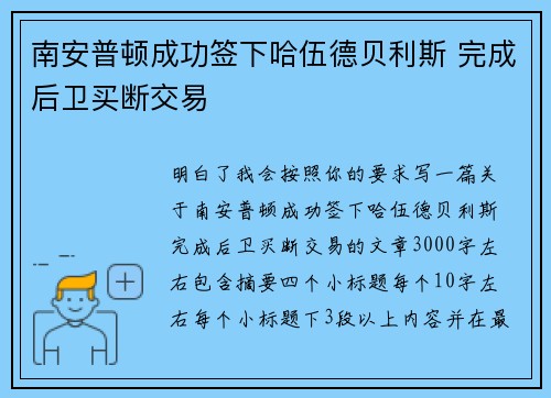 南安普顿成功签下哈伍德贝利斯 完成后卫买断交易