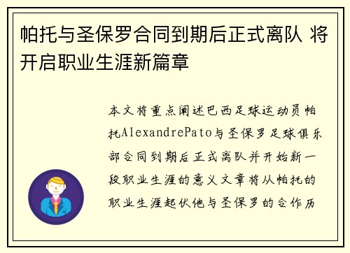 帕托与圣保罗合同到期后正式离队 将开启职业生涯新篇章