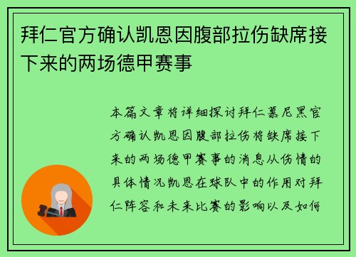 拜仁官方确认凯恩因腹部拉伤缺席接下来的两场德甲赛事