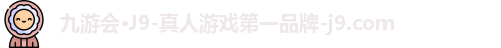 九游会